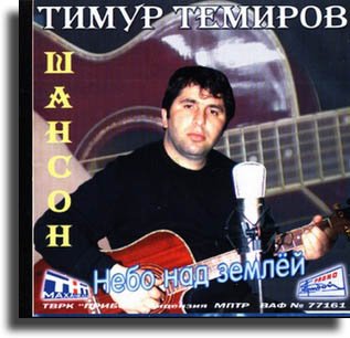 Тимур Темиров - ЛУЧШИЕ ХИТЫ