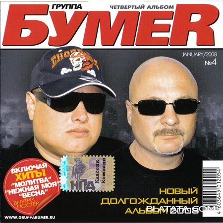 Группа Бумер (5 альбомов)