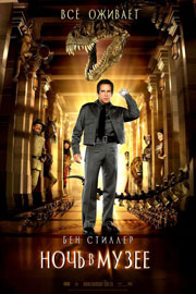 Ночь в музее 1-2 / Night at the Museum 1-2 (2006-2009) DVDRip