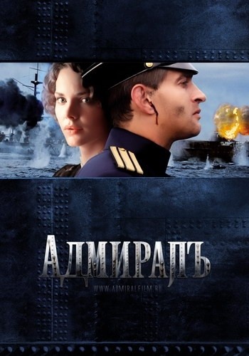 Адмиралъ (10 серий из 10) (2009) DVDRip