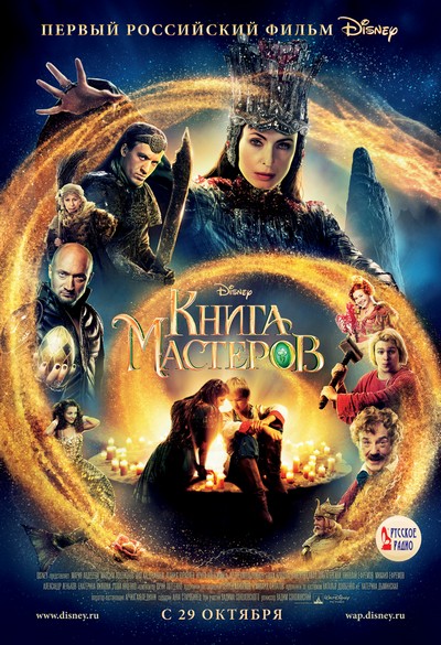 Книга мастеров (2009) DVDRip